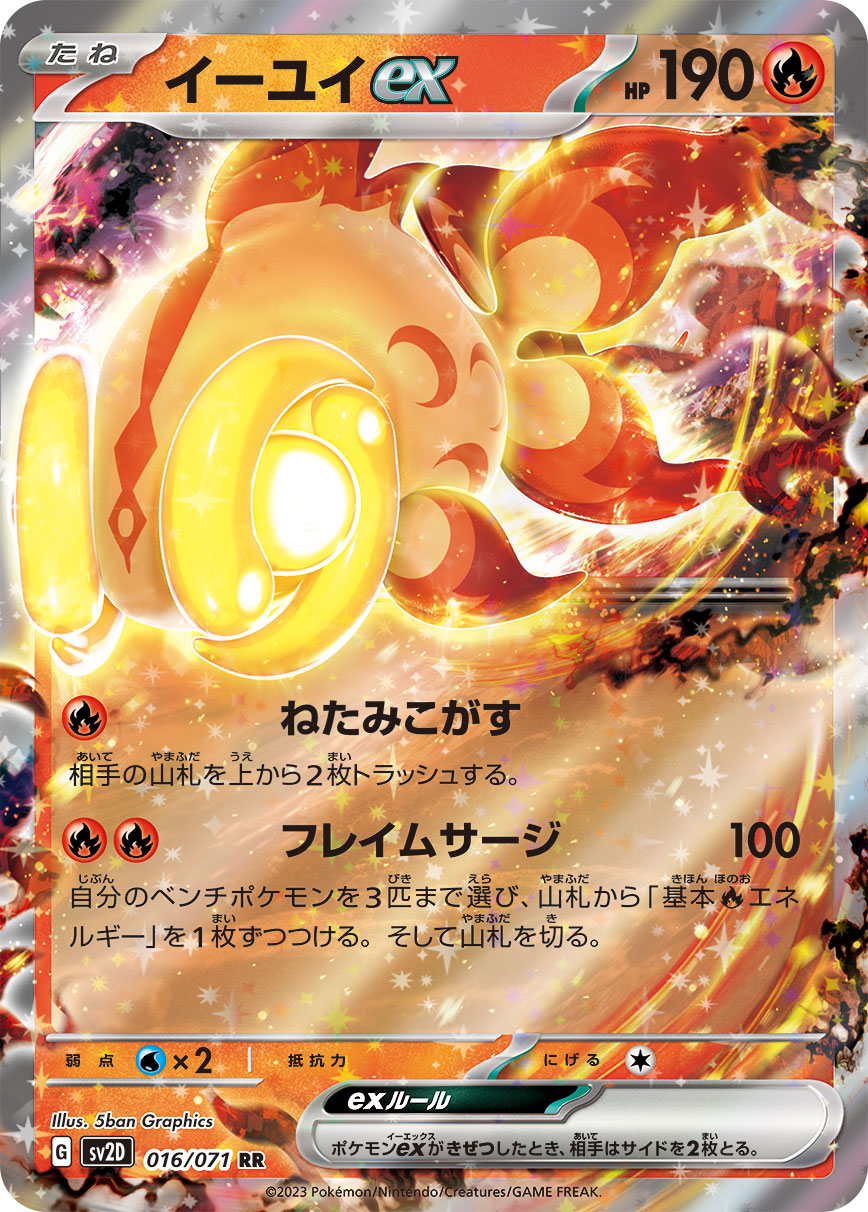 Chi-Yu ex Pokemon card – SV2D: Clay Burst 016/071