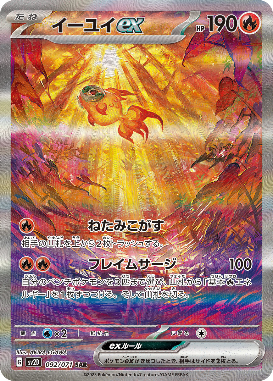 Chi-Yu ex Pokemon card – SV2D: Clay Burst 092/071