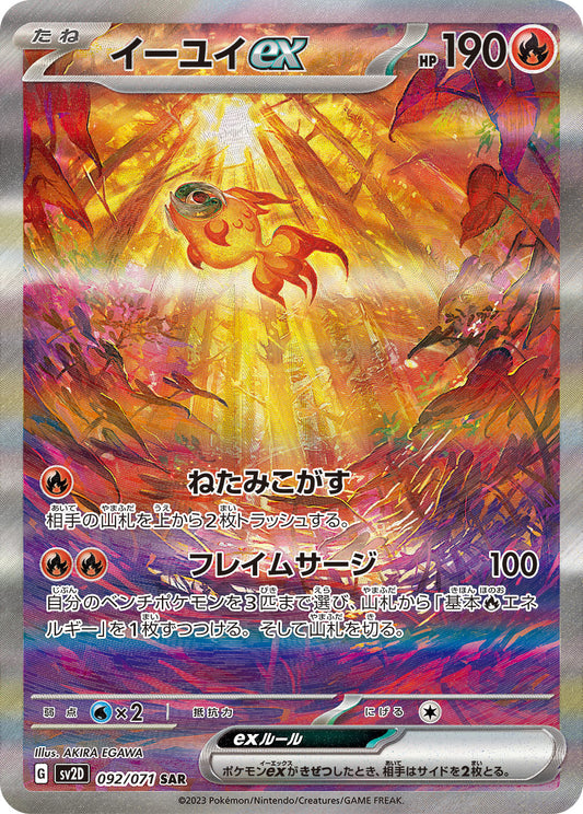 Chi-Yu ex Pokemon card – SV2D: Clay Burst 092/071