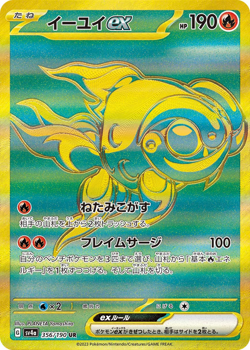 Chi-Yu ex Pokemon card – SV4a: Shiny Treasure ex 356/190