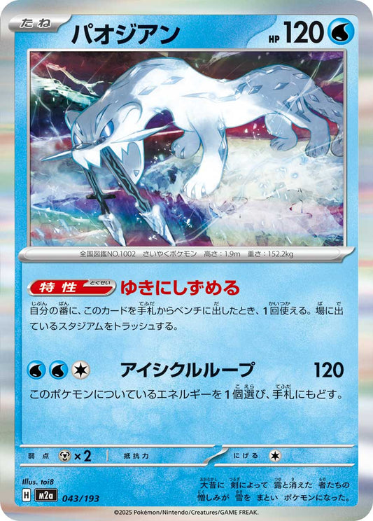 Chien-Pao (Energy Symbol Pattern) Pokemon card – M2a: High Class Pack: MEGA Dream ex 043/193