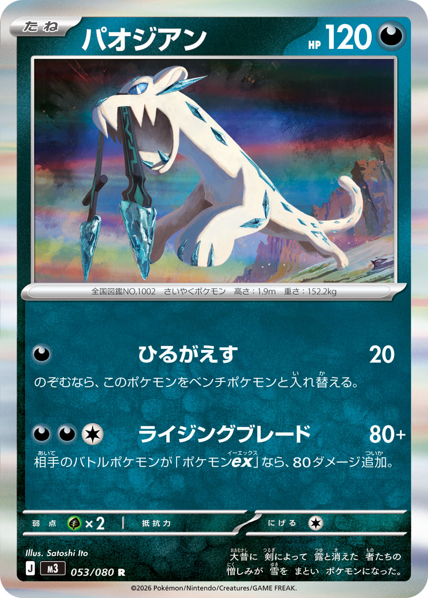 Chien-Pao Pokemon card – M3: Nihil Zero 053/080