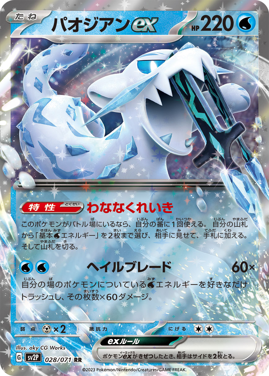 Chien-Pao ex Pokemon card – SV2P: Snow Hazard 028/071
