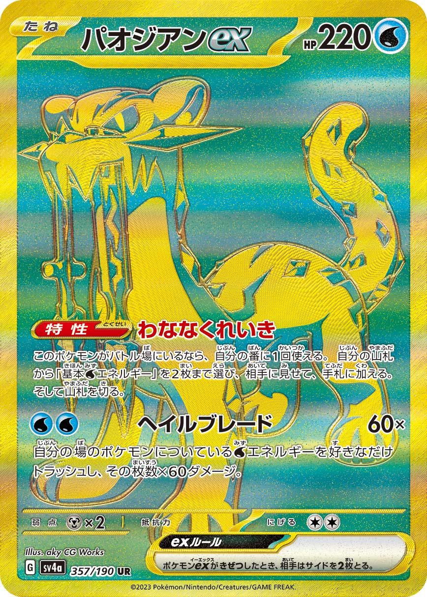 Chien-Pao ex Pokemon card – SV4a: Shiny Treasure ex 357/190