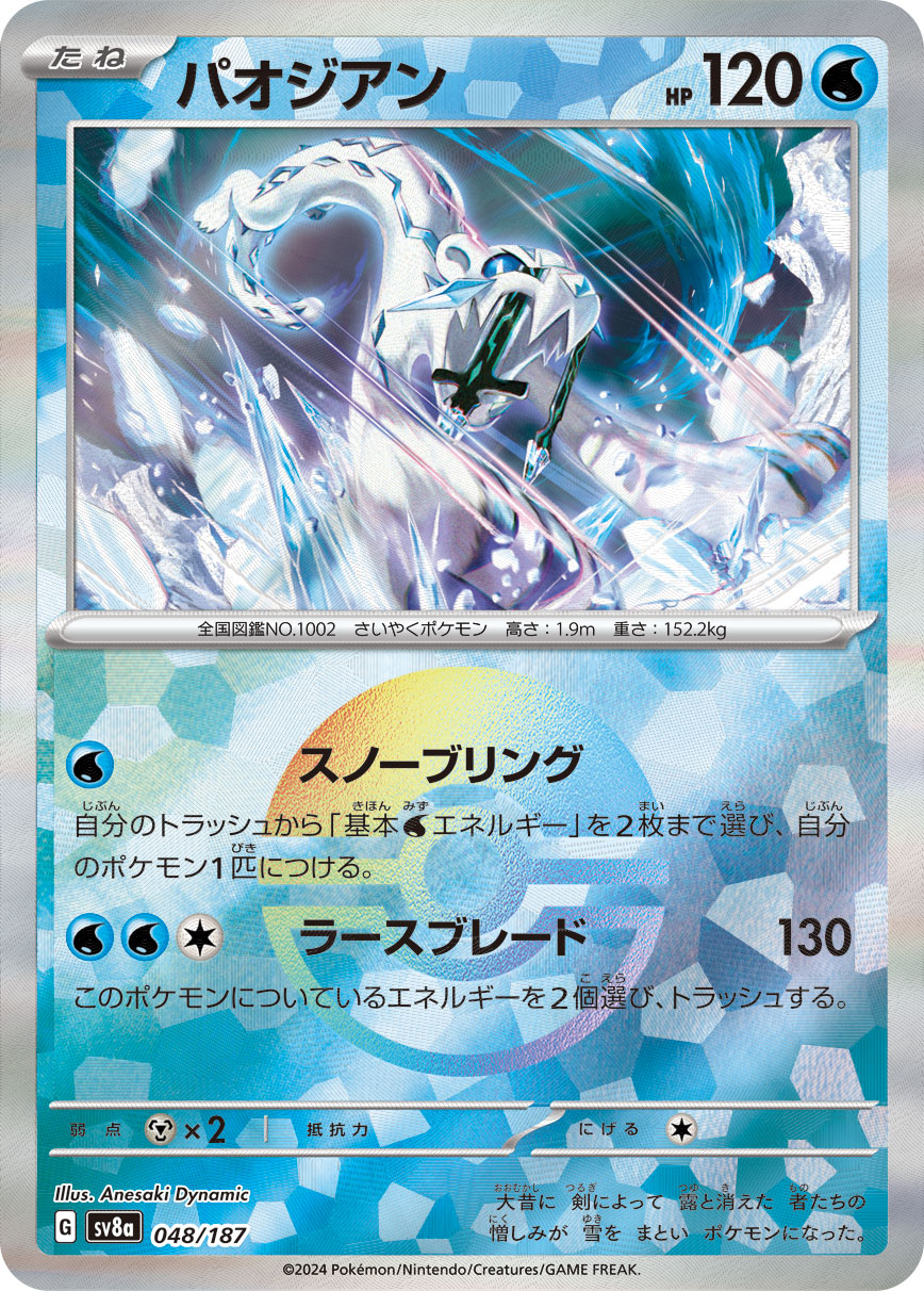Chien-Pao Pokemon card – SV8a: Terastal Fest ex 048/187