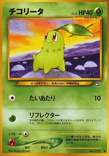 Chikorita Pokemon card