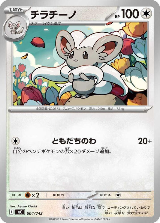 Cinccino Pokemon card –  604/742