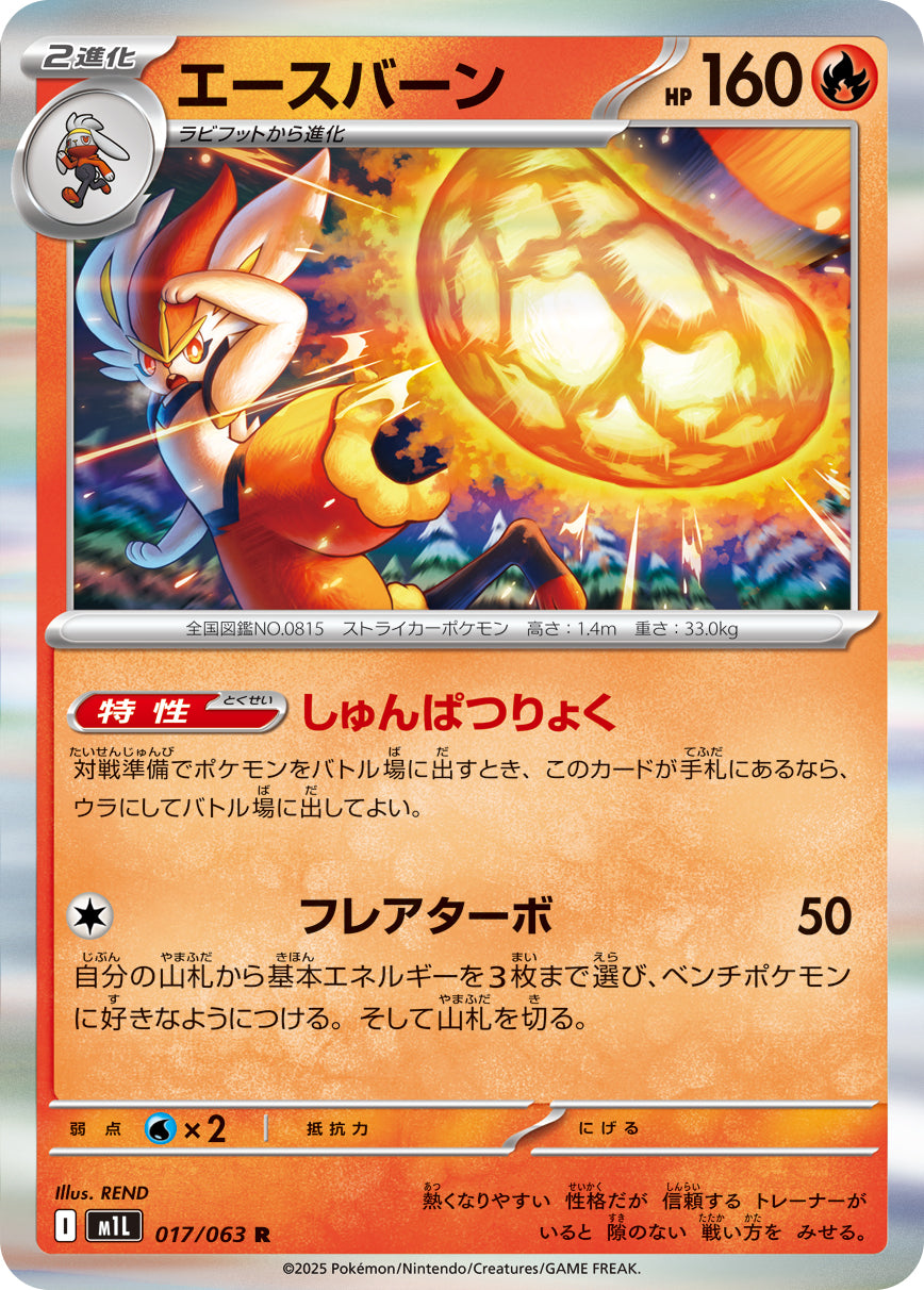 Cinderace Pokemon card – m1L: Mega Brave 017/063
