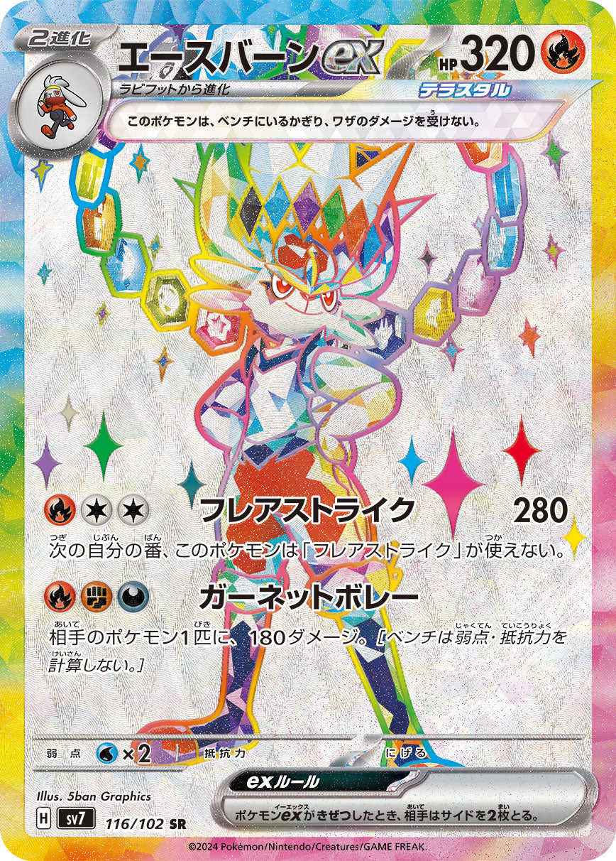 Cinderace ex Pokemon card – SV7: Stellar Miracle 116/102