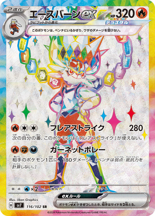 Cinderace ex Pokemon card – SV7: Stellar Miracle 116/102