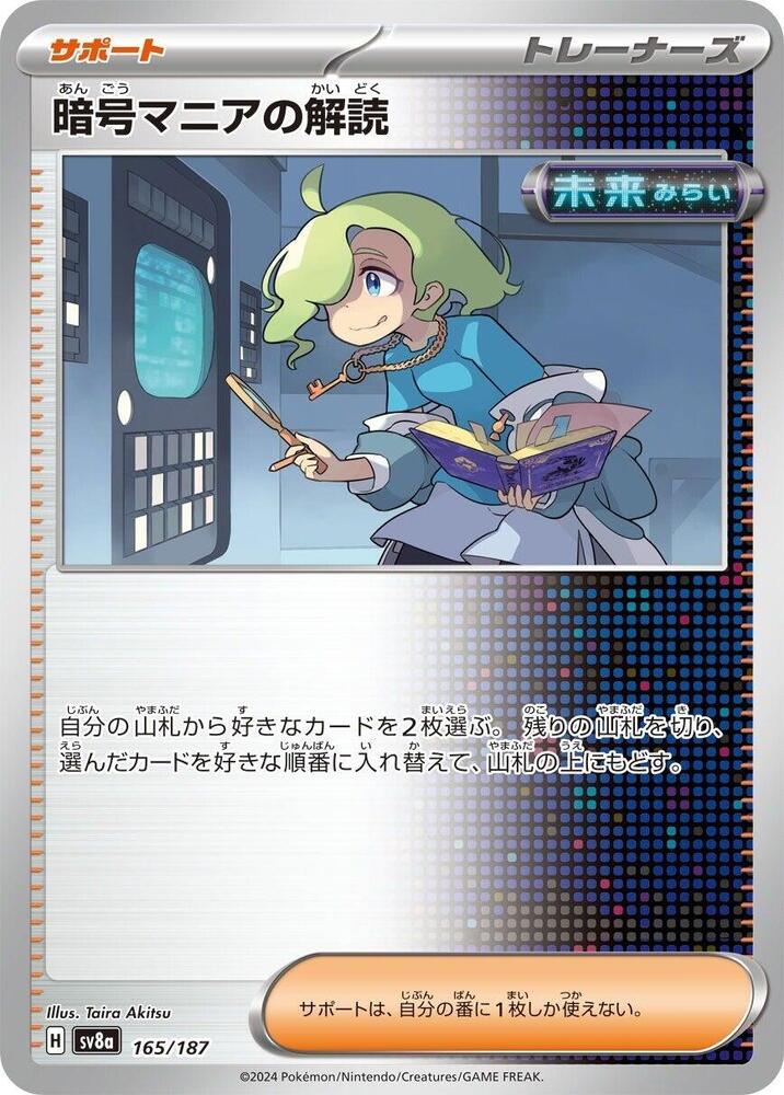 Ciphermaniac's Codebreaking Pokemon card – SV8a: Terastal Fest ex 165/187