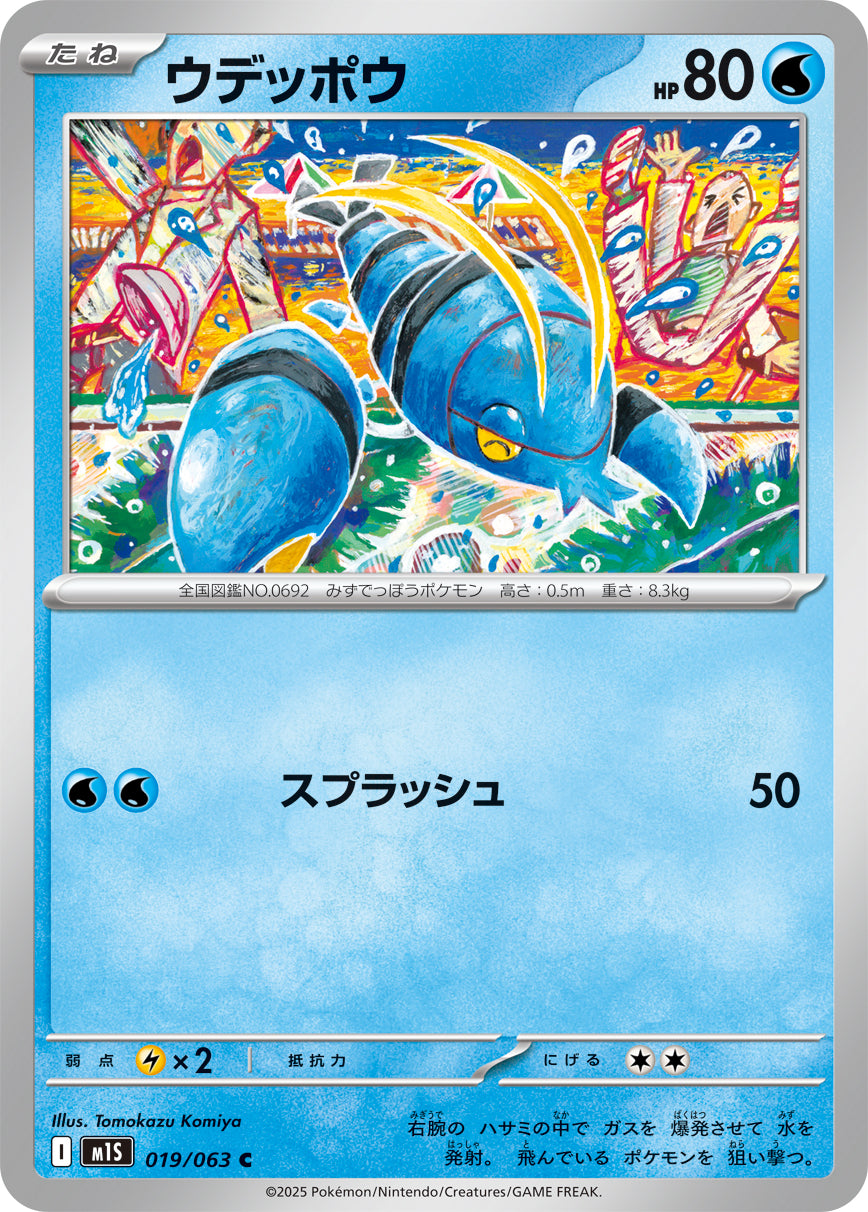 Clauncher Pokemon card – m1S: Mega Symphonia 019/063