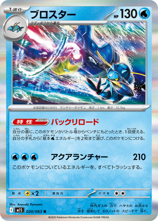 Clawitzer Pokemon card – m1S: Mega Symphonia 020/063