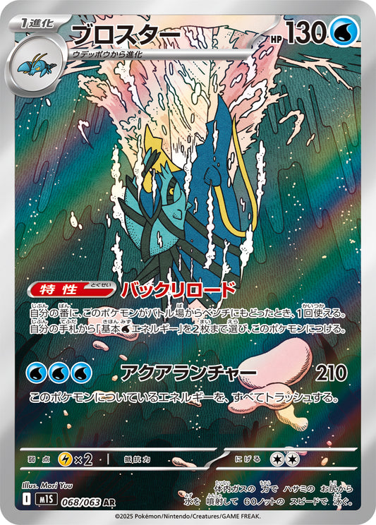 Clawitzer Pokemon card – m1S: Mega Symphonia 068/063