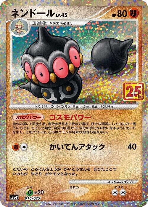 Claydol Pokemon card – s8a-P: Promo Card Pack 25th Anniversary Edition 016/025