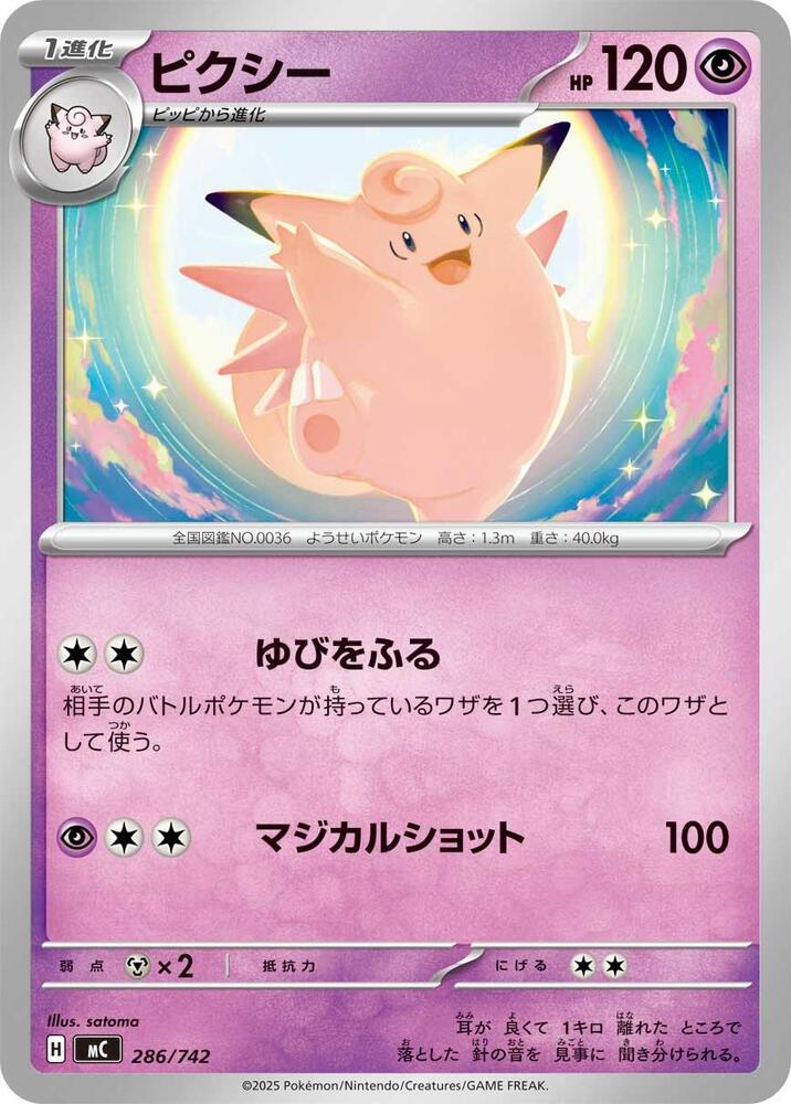 Clefable Pokemon card –  286/742