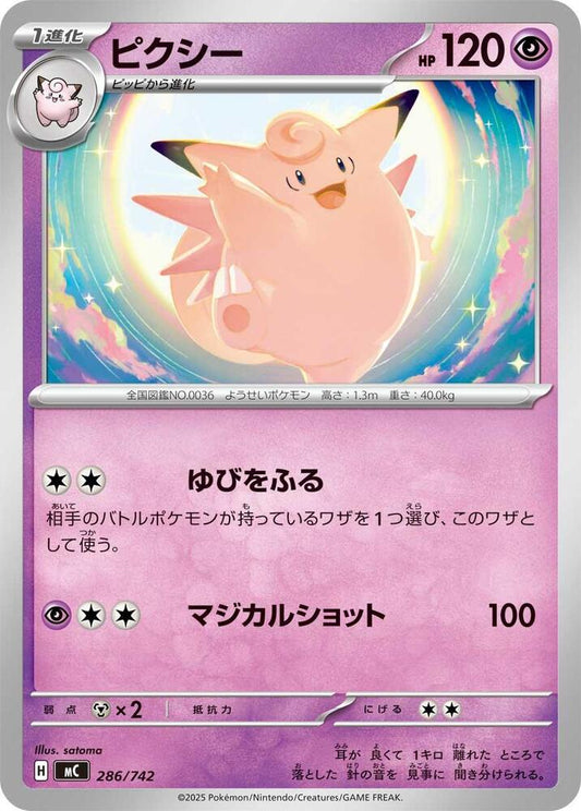 Clefable Pokemon card –  286/742