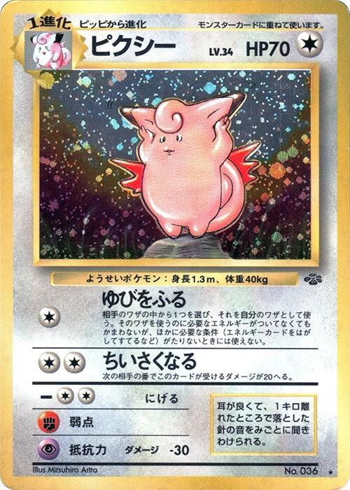 Clefable Pokemon card
