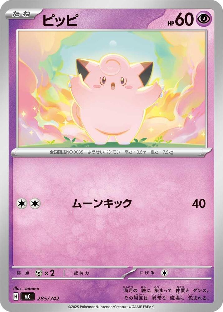 Clefairy Pokemon card –  285/742