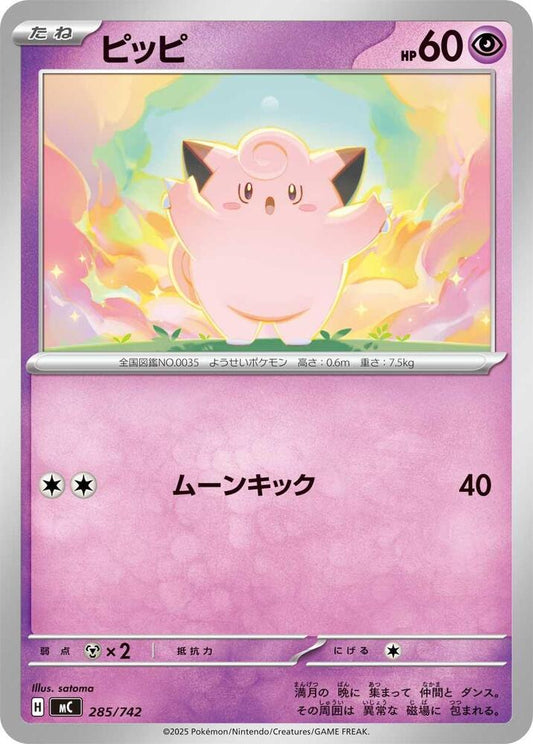 Clefairy Pokemon card –  285/742