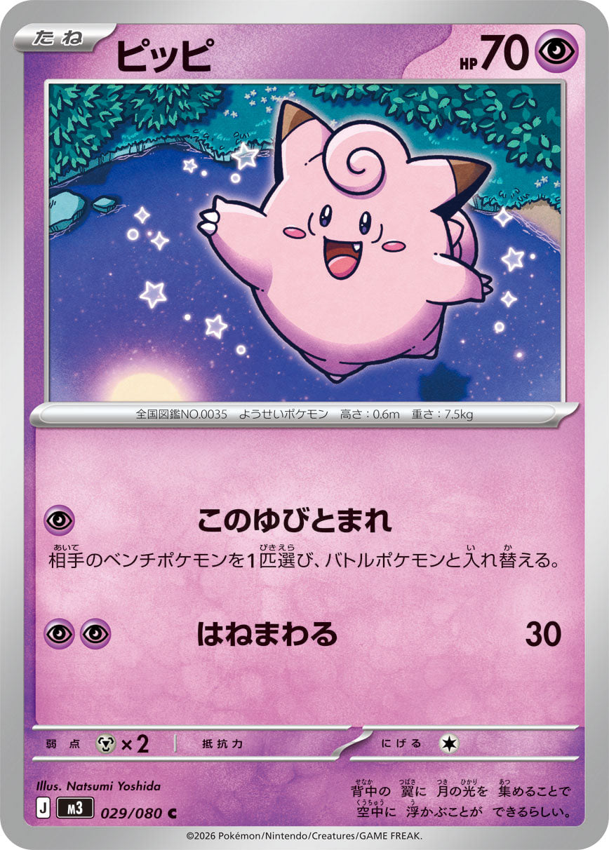 Clefairy Pokemon card – M3: Nihil Zero 029/080