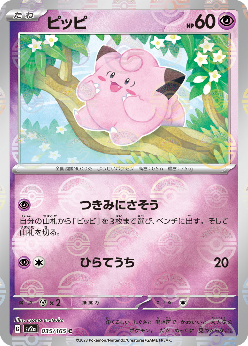 Clefairy (Poke Ball Pattern) Pokemon card – SV2a: Pokemon Card 151 035/165