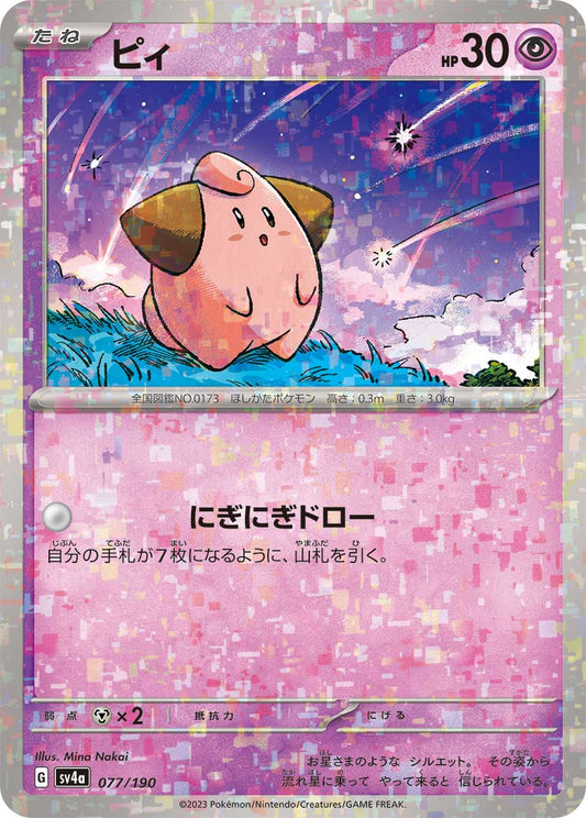Cleffa Pokemon card – SV4a: Shiny Treasure ex 077/190