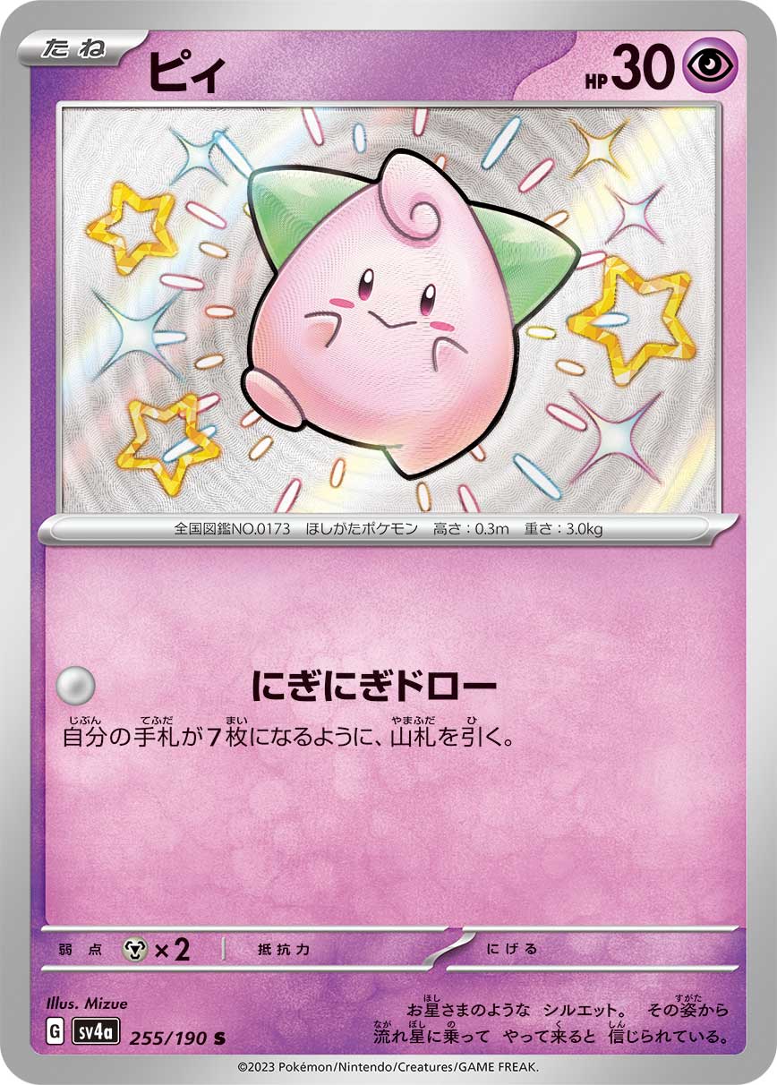 Cleffa Pokemon card – SV4a: Shiny Treasure ex 255/190