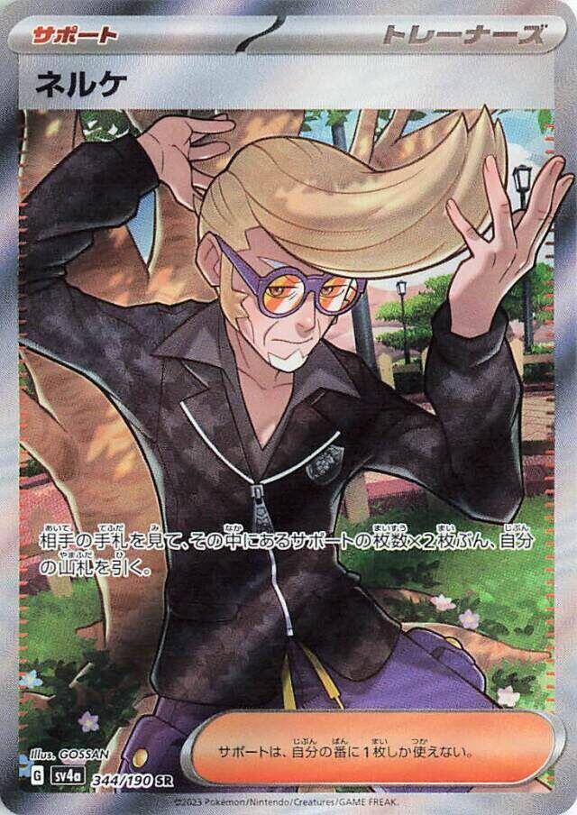 Clive Pokemon card – SV4a: Shiny Treasure ex 344/190