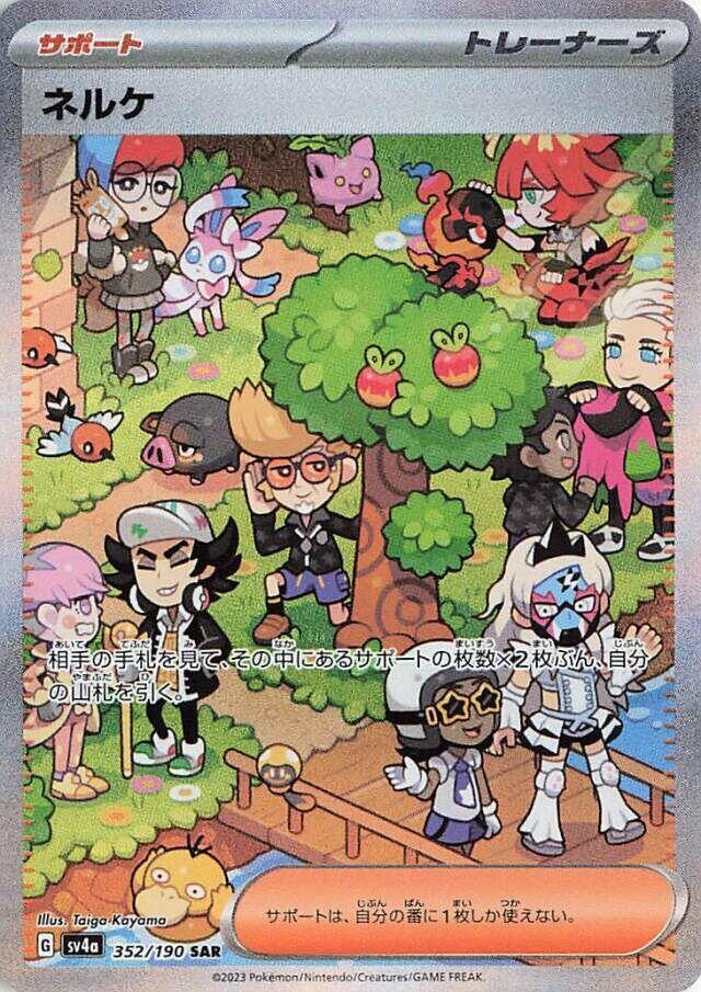 Clive Pokemon card – SV4a: Shiny Treasure ex 352/190