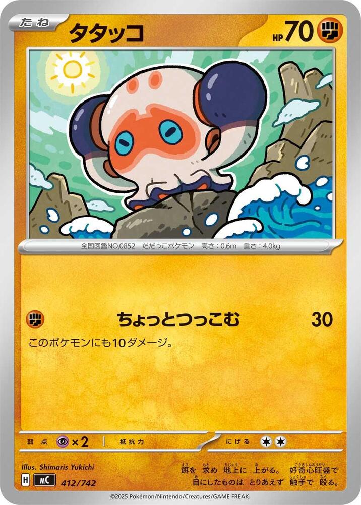 Clobbopus Pokemon card –  412/742