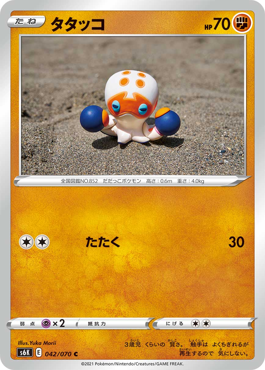 Clobbopus Pokemon card – S6K: Jet-Black Spirit 042/070