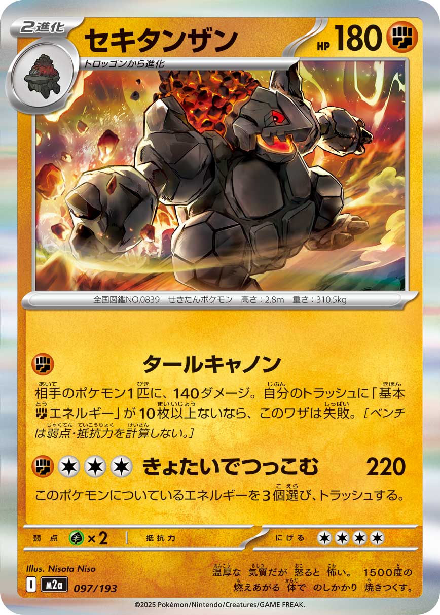 Coalossal (Energy Symbol Pattern) Pokemon card – M2a: High Class Pack: MEGA Dream ex 097/193