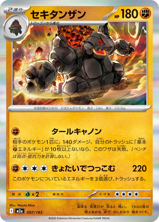 Coalossal (Energy Symbol Pattern) Pokemon card – M2a: High Class Pack: MEGA Dream ex 097/193