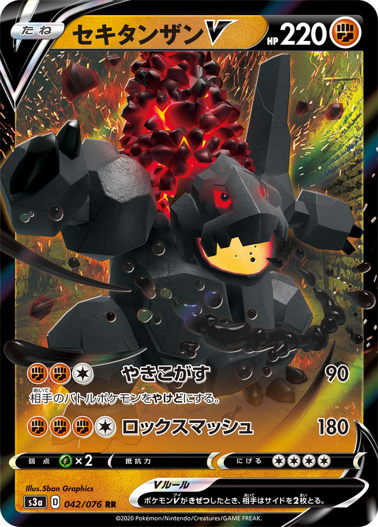 Coalossal V Pokemon card – S3a: Legendary Heartbeat 042/076