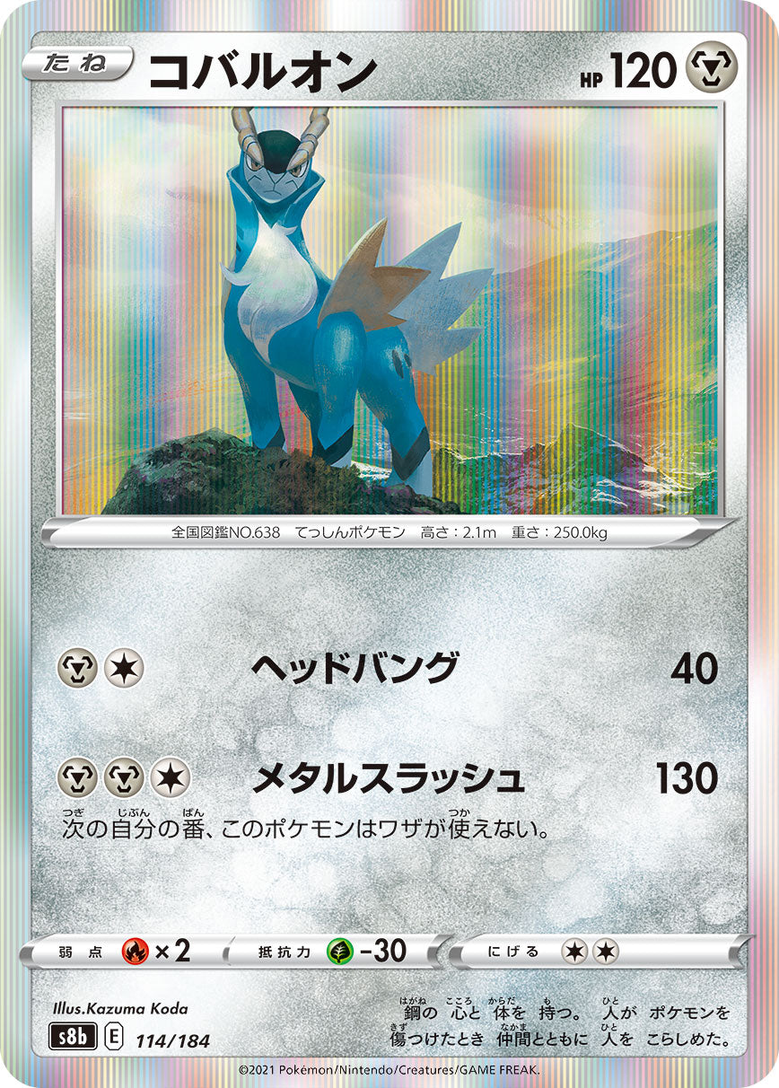 Cobalion Pokemon card – S8b: VMAX Climax 114/184