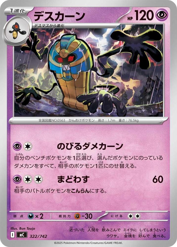 Cofagrigus Pokemon card –  322/742