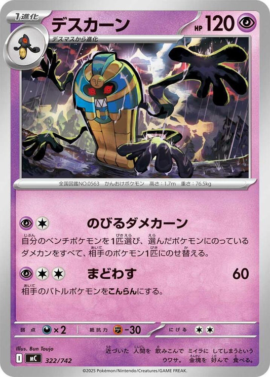 Cofagrigus Pokemon card –  322/742