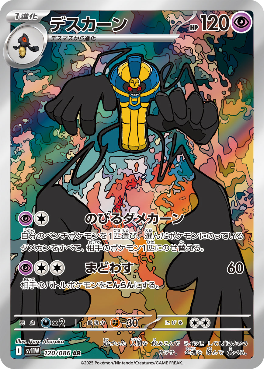 Cofagrigus Pokemon card – SV11W: White Flare 120/086
