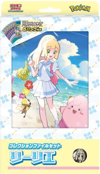 Collection File Set Lillie Pokemon card – SV9: Battle Partners
