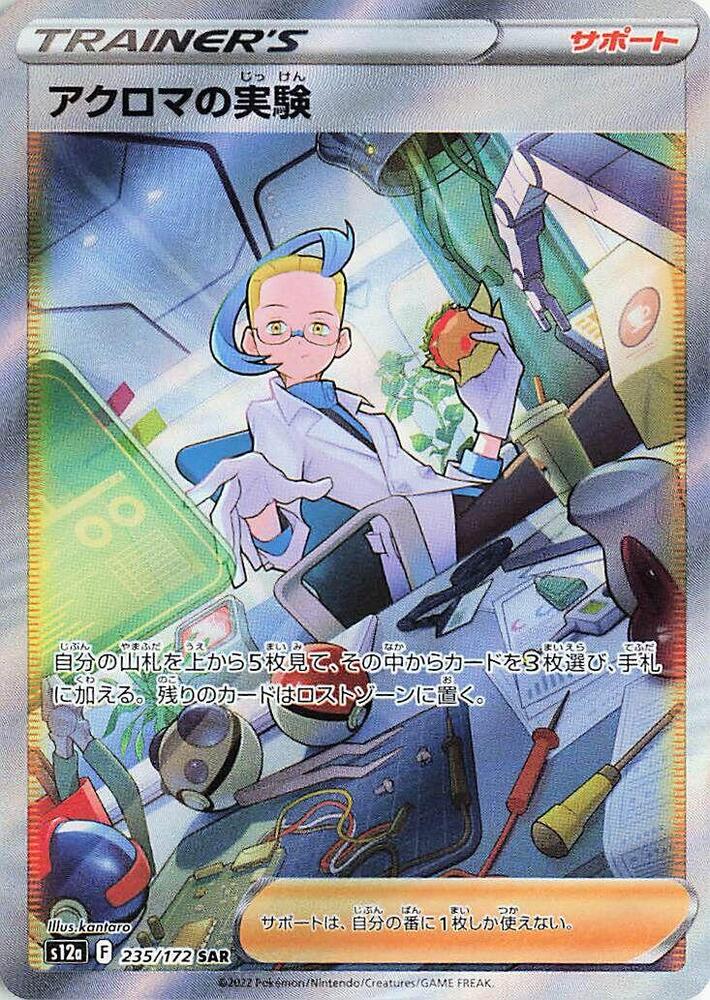 Colress's Experiment Pokemon card – S12a: VSTAR Universe 235/172