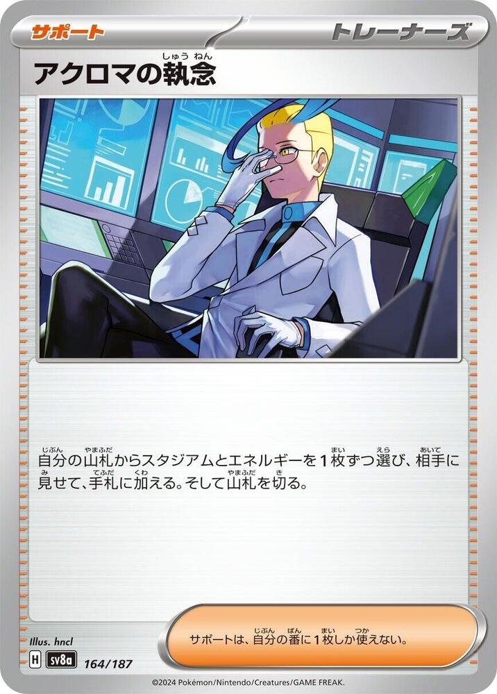 Colress's Tenacity Pokemon card – SV8a: Terastal Fest ex 164/187