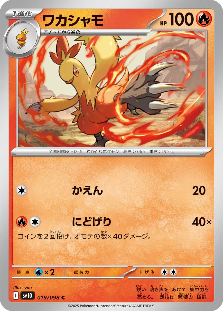Combusken Pokemon card – SV10: The Glory of Team Rocket 019/098