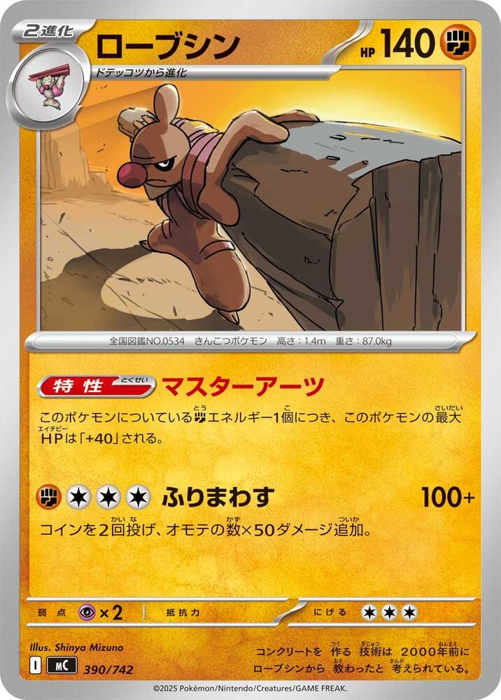 Conkeldurr Pokemon card –  390/742