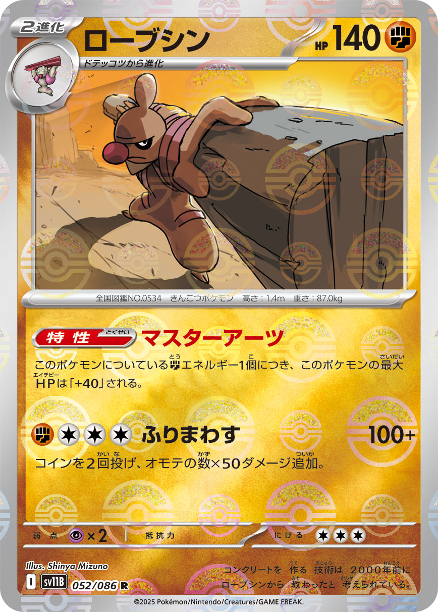 Conkeldurr Pokemon card – SV11B: Black Bolt 052/086