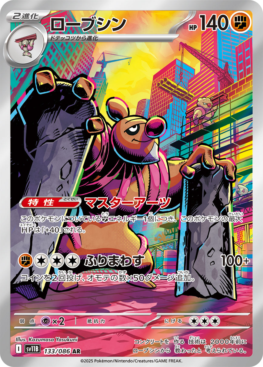 Conkeldurr Pokemon card – SV11B: Black Bolt 133/086