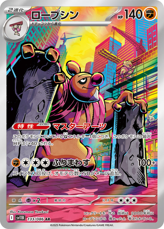 Conkeldurr Pokemon card – SV11B: Black Bolt 133/086