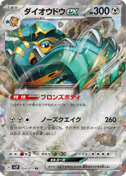Copperajah ex Pokemon card – SV2P: Snow Hazard 054/071