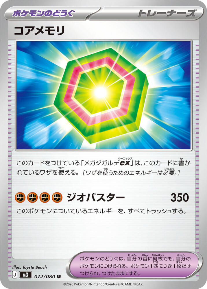 Core Memory Pokemon card – M3: Nihil Zero 072/080
