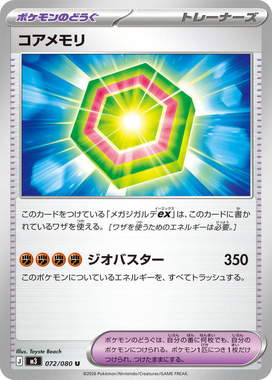 Core Memory Pokemon card – M3: Nihil Zero 072/080
